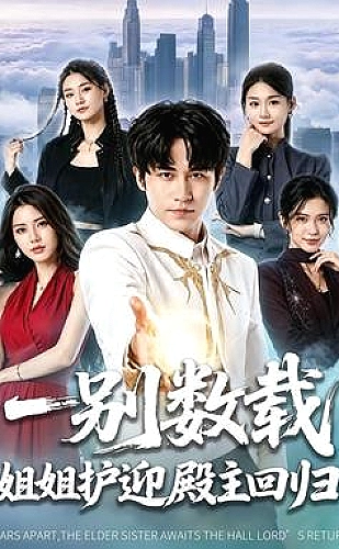 缔灵爱水心缠
